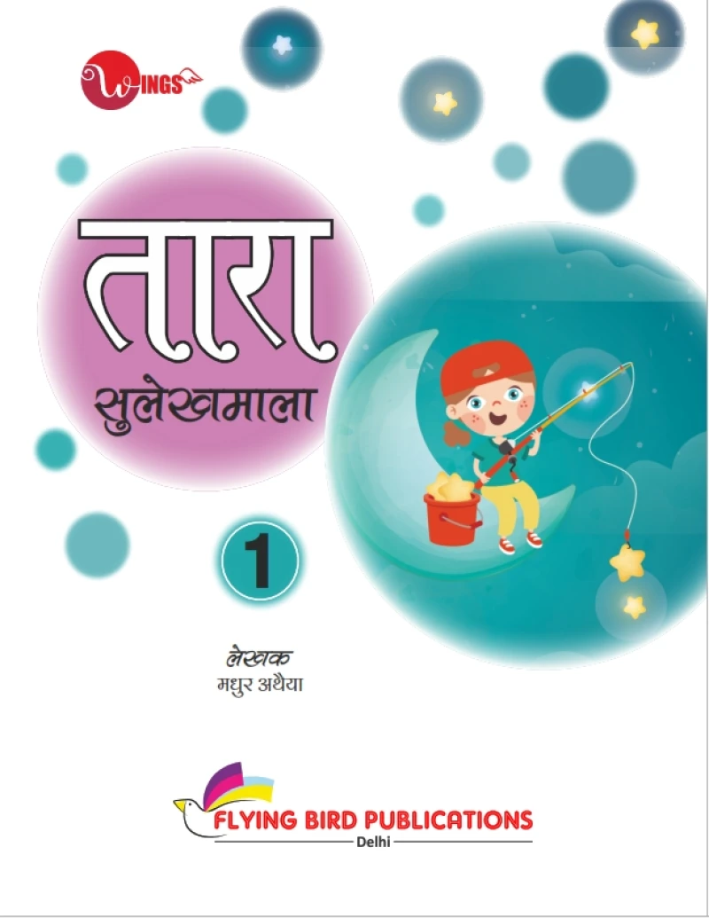 विंग्स तारा सुलेखमाला - 1