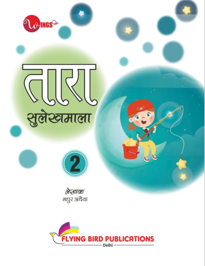 विंग्स तारा सुलेखमाला - 2