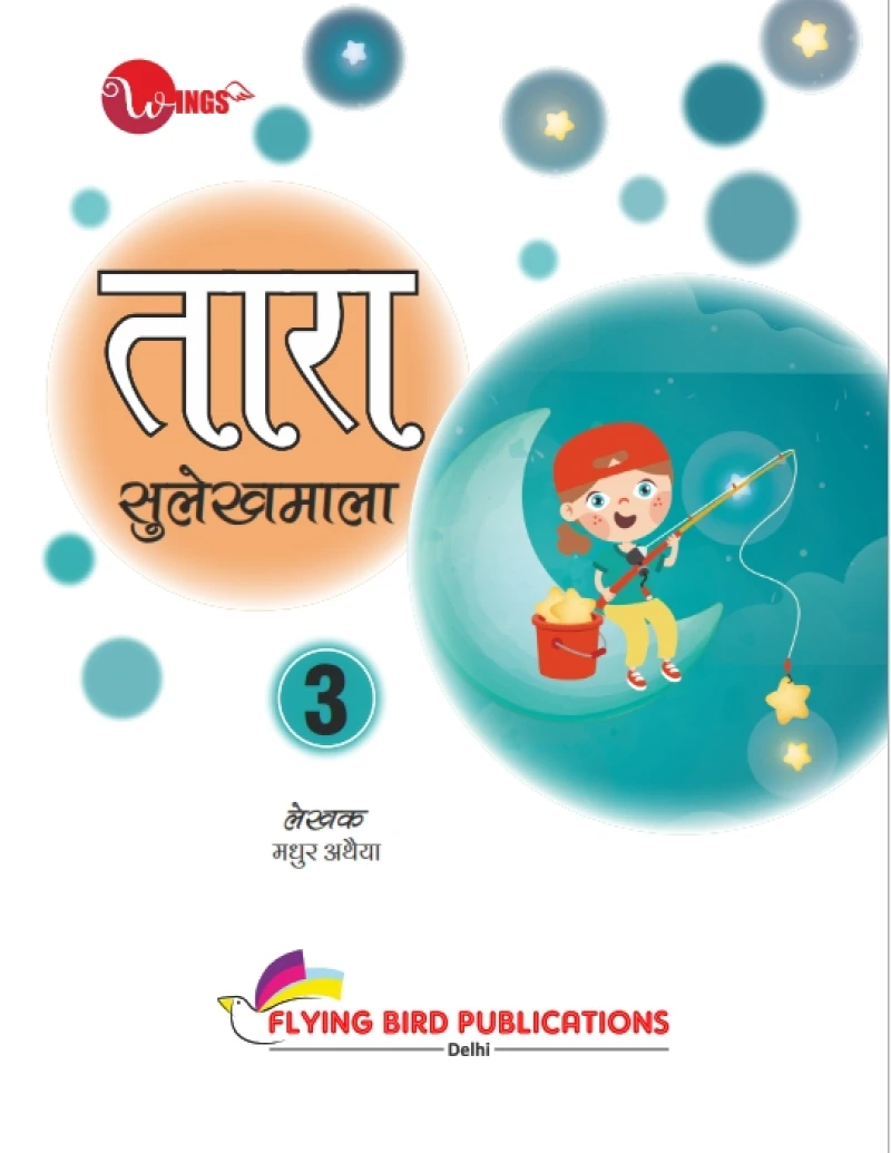 विंग्स तारा सुलेखमाला - 3