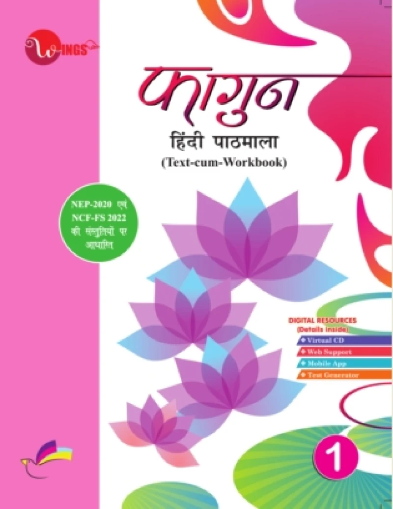 विंग्स फागुन हिंदी पाठमाला - 1