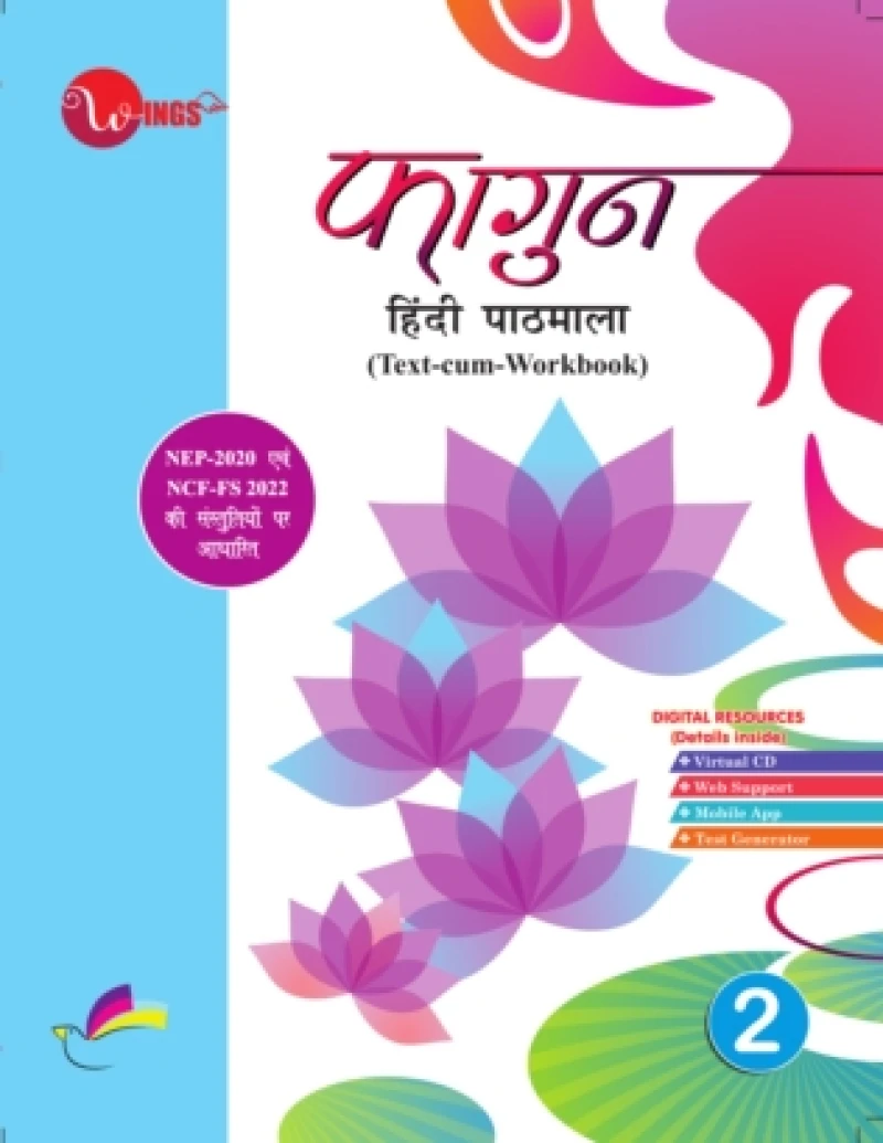 विंग्स फागुन हिंदी पाठमाला - 2