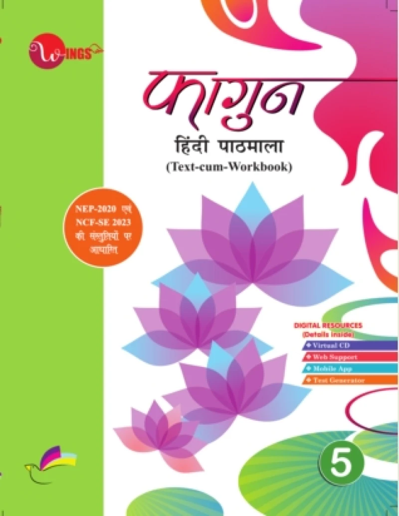 विंग्स फागुन हिंदी पाठमाला - 5